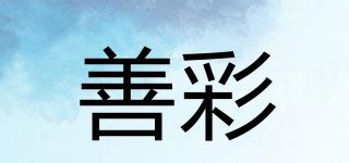 善彩品牌logo