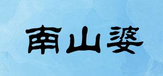南山婆品牌logo