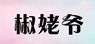 椒姥爺品牌logo