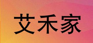 艾禾家品牌logo