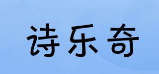 詩樂奇品牌logo