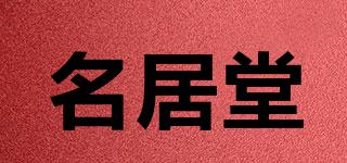 名居堂品牌logo