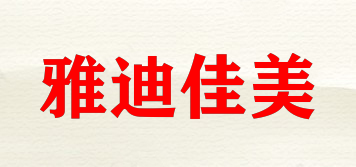 雅迪佳美品牌logo