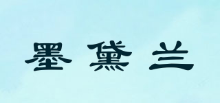 墨黛蘭品牌logo