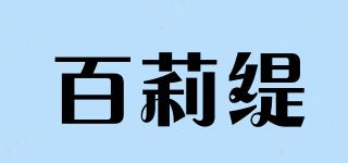 百莉緹品牌logo