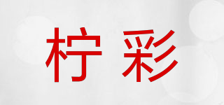 檸彩品牌logo
