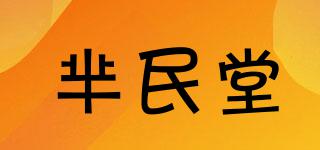 羋民堂品牌logo