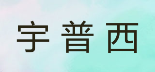 宇普西品牌logo