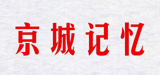 京城記憶品牌logo