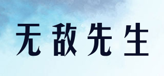 無敵先生品牌logo