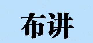 布講品牌logo