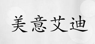 美意艾迪品牌logo