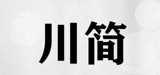 川簡品牌logo