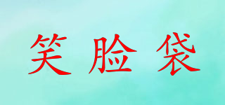 笑臉袋品牌logo