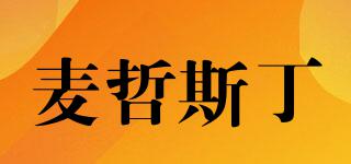 MAZESIDINE/麥哲斯丁品牌logo