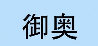 御奧品牌logo