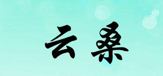 云桑品牌logo