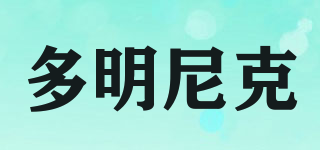 多明尼克品牌logo