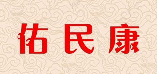 佑民康品牌logo