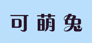 可萌兔品牌logo