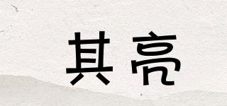 其亮品牌logo
