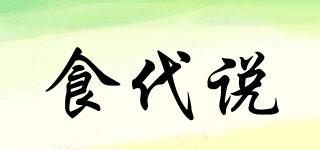 食代說(shuō)品牌logo