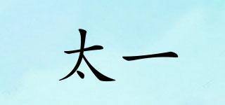 太一品牌logo
