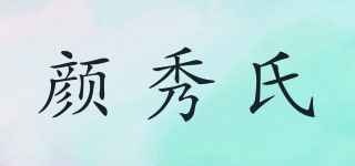 yanxiu’s/顏秀氏品牌logo