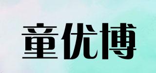 童優(yōu)博品牌logo