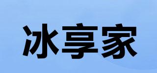 冰享家品牌logo