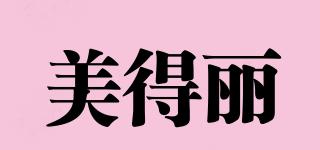 美得麗品牌logo
