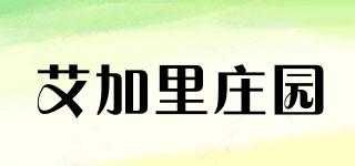 艾加里莊園品牌logo