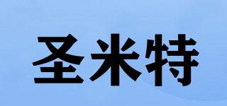 圣米特品牌logo
