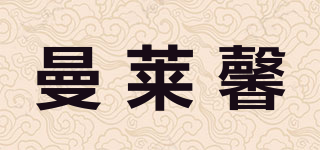 曼萊馨品牌logo