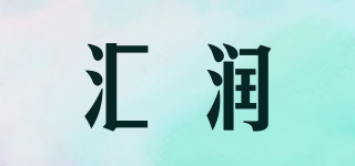 HEARUN/匯潤(rùn)品牌logo