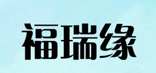 福瑞緣品牌logo
