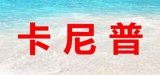 KARNITOME/卡尼普品牌logo