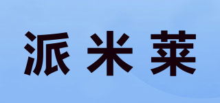派米萊品牌logo