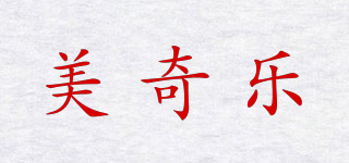 美奇樂品牌logo