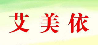 艾美依品牌logo