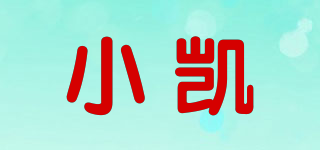 小凱品牌logo