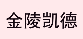 金陵凱德品牌logo