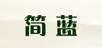簡(jiǎn)藍(lán)品牌logo