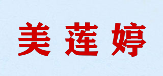 美蓮婷品牌logo