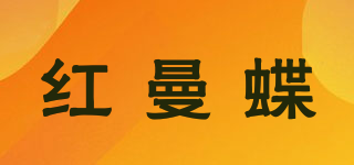 紅曼蝶品牌logo