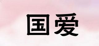 Goai/國(guó)愛(ài)品牌logo