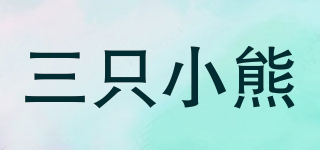 三只小熊品牌logo