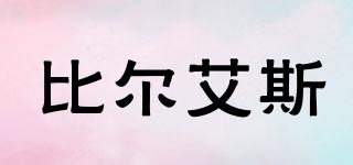 比爾艾斯品牌logo