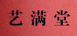藝滿堂品牌logo