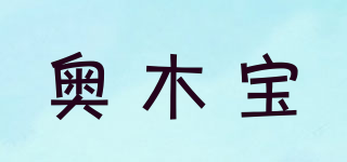 奧木寶品牌logo